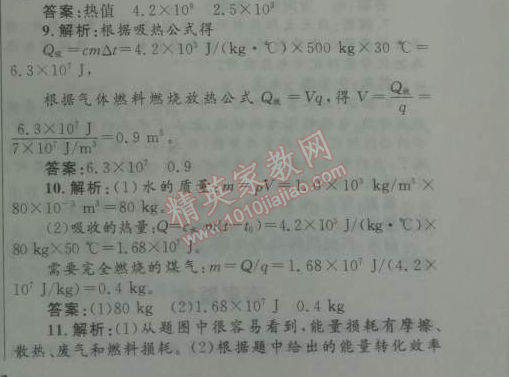 2014年初中同步測(cè)控優(yōu)化設(shè)計(jì)九年級(jí)物理全一冊(cè)人教版 2