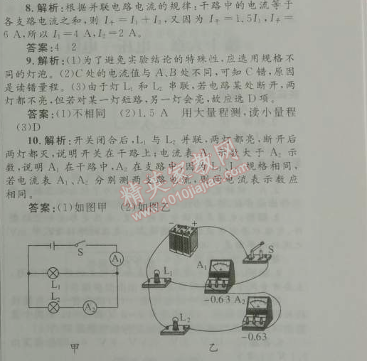 2014年初中同步測控優(yōu)化設(shè)計九年級物理全一冊人教版 5