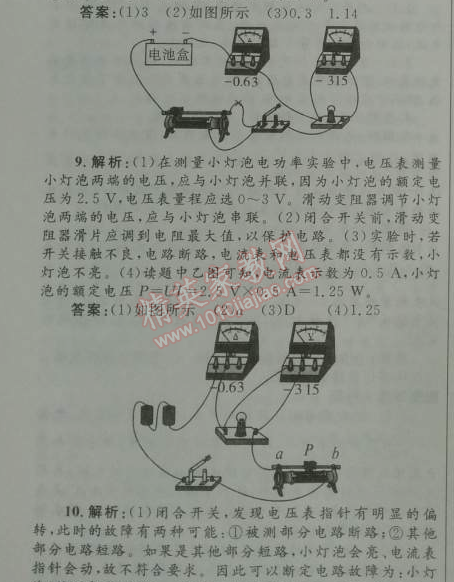 2014年初中同步測(cè)控優(yōu)化設(shè)計(jì)九年級(jí)物理全一冊(cè)人教版 3