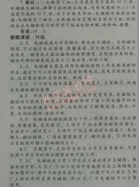 2014年初中同步測控優(yōu)化設(shè)計九年級物理全一冊人教版 3