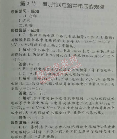 2014年初中同步測(cè)控優(yōu)化設(shè)計(jì)九年級(jí)物理全一冊(cè)人教版 2