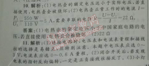 2014年初中同步測(cè)控優(yōu)化設(shè)計(jì)九年級(jí)物理全一冊(cè)人教版 2