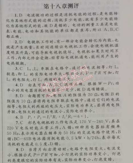 2014年初中同步测控优化设计九年级物理全一册人教版 第十八章测评