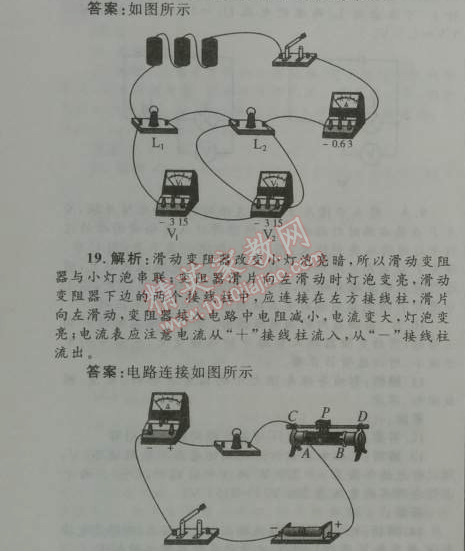 2014年初中同步測控優(yōu)化設計九年級物理全一冊人教版 第十六章測評