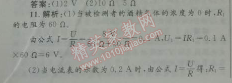 2014年初中同步測(cè)控優(yōu)化設(shè)計(jì)九年級(jí)物理全一冊(cè)人教版 4