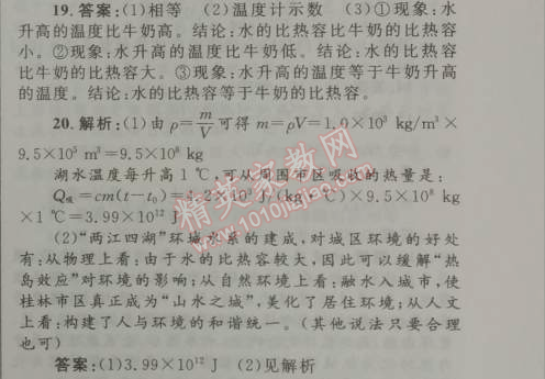 2014年初中同步測控優(yōu)化設(shè)計九年級物理全一冊人教版 第十三章測評