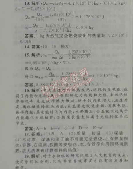 2014年初中同步測(cè)控優(yōu)化設(shè)計(jì)九年級(jí)物理全一冊(cè)人教版 第十四章測(cè)評(píng)