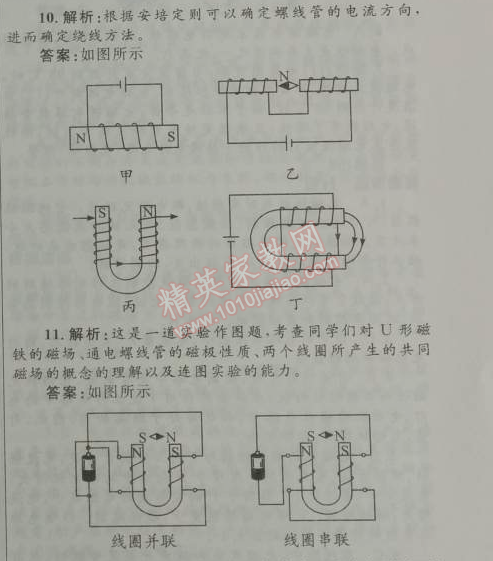 2014年初中同步測(cè)控優(yōu)化設(shè)計(jì)九年級(jí)物理全一冊(cè)人教版 2