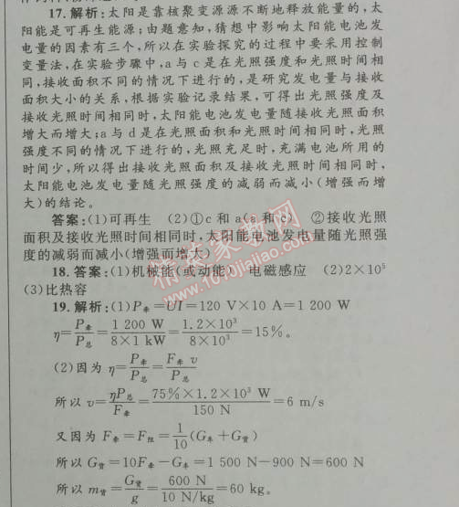 2014年初中同步測控優(yōu)化設計九年級物理全一冊人教版 第二十二章測評