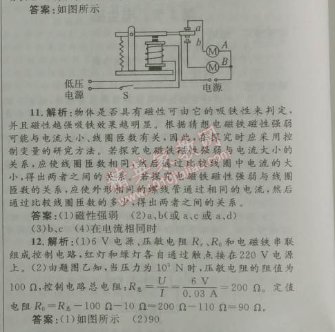 2014年初中同步測控優(yōu)化設(shè)計九年級物理全一冊人教版 3