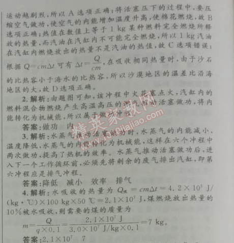 2014年初中同步測控優(yōu)化設(shè)計(jì)九年級物理全一冊人教版 3