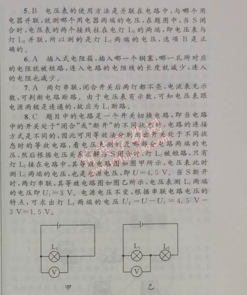 2014年初中同步測控優(yōu)化設計九年級物理全一冊人教版 第十六章測評