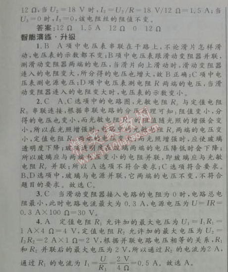 2014年初中同步測控優(yōu)化設(shè)計九年級物理全一冊人教版 2