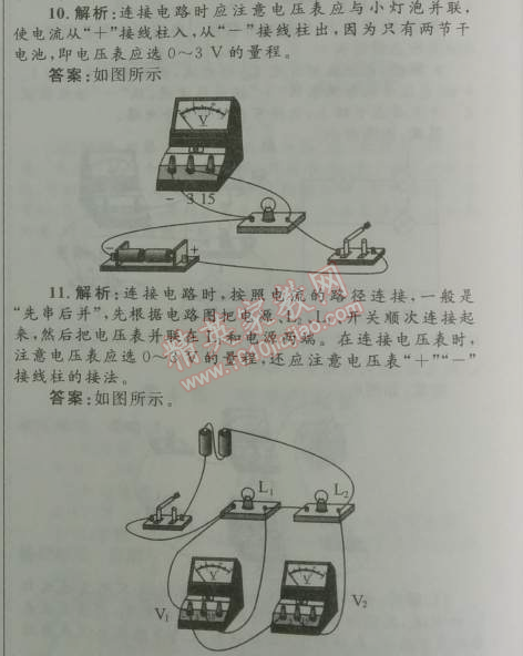 2014年初中同步測控優(yōu)化設(shè)計九年級物理全一冊人教版 第十六章1