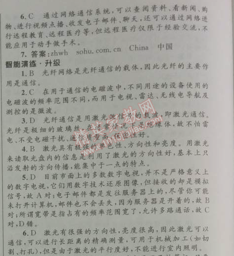 2014年初中同步測控優(yōu)化設(shè)計九年級物理全一冊人教版 4