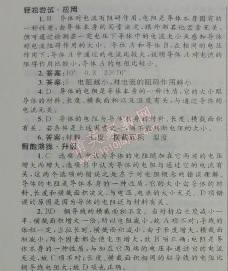 2014年初中同步測控優(yōu)化設計九年級物理全一冊人教版 3