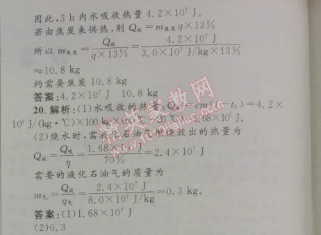 2014年初中同步測(cè)控優(yōu)化設(shè)計(jì)九年級(jí)物理全一冊(cè)人教版 第十四章測(cè)評(píng)