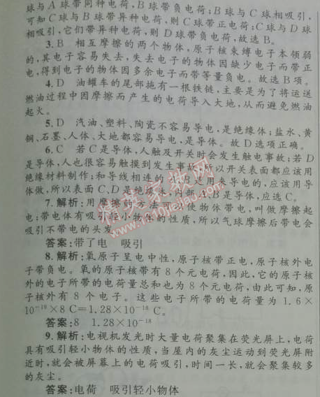 2014年初中同步測(cè)控優(yōu)化設(shè)計(jì)九年級(jí)物理全一冊(cè)人教版 第十五章