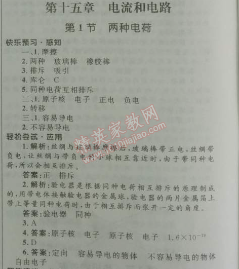 2014年初中同步測(cè)控優(yōu)化設(shè)計(jì)九年級(jí)物理全一冊(cè)人教版 第十五章