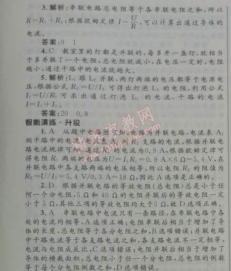 2014年初中同步測(cè)控優(yōu)化設(shè)計(jì)九年級(jí)物理全一冊(cè)人教版 4