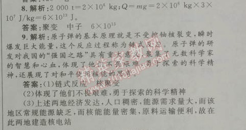 2014年初中同步測(cè)控優(yōu)化設(shè)計(jì)九年級(jí)物理全一冊(cè)人教版 2