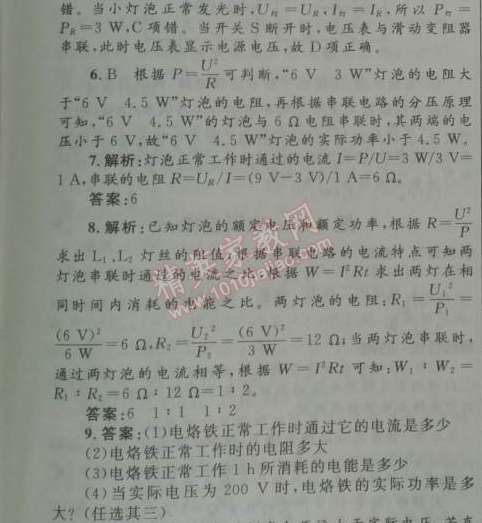 2014年初中同步測(cè)控優(yōu)化設(shè)計(jì)九年級(jí)物理全一冊(cè)人教版 2