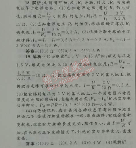 2014年初中同步测控优化设计九年级物理全一册人教版 第十八章测评