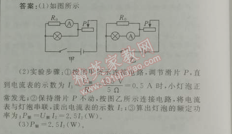 2014年初中同步測(cè)控優(yōu)化設(shè)計(jì)九年級(jí)物理全一冊(cè)人教版 3