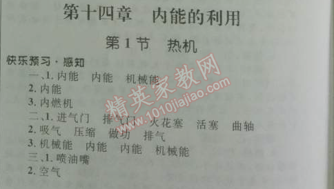 2014年初中同步測(cè)控優(yōu)化設(shè)計(jì)九年級(jí)物理全一冊(cè)人教版 第十四章1