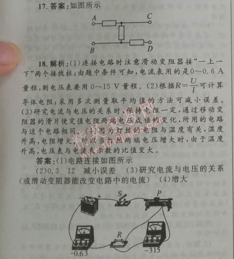 2014年初中同步測(cè)控優(yōu)化設(shè)計(jì)九年級(jí)物理全一冊(cè)人教版 第十七章測(cè)評(píng)