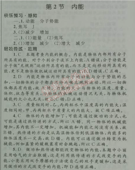 2014年初中同步測控優(yōu)化設(shè)計九年級物理全一冊人教版 2