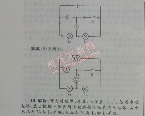 2014年初中同步測控優(yōu)化設計九年級物理全一冊人教版 第十六章測評