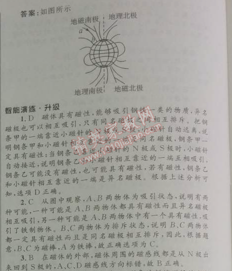 2014年初中同步測(cè)控優(yōu)化設(shè)計(jì)九年級(jí)物理全一冊(cè)人教版 第二十章1