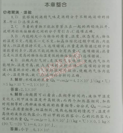 2014年初中同步測控優(yōu)化設(shè)計九年級物理全一冊人教版 3