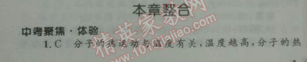 2014年初中同步測控優(yōu)化設(shè)計(jì)九年級物理全一冊人教版 3