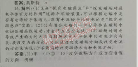 2014年初中同步測(cè)控優(yōu)化設(shè)計(jì)九年級(jí)物理全一冊(cè)人教版 第二十章測(cè)評(píng)