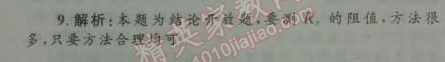 2014年初中同步測(cè)控優(yōu)化設(shè)計(jì)九年級(jí)物理全一冊(cè)人教版 3