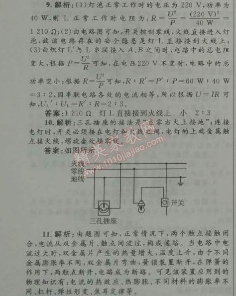 2014年初中同步測控優(yōu)化設計九年級物理全一冊人教版 第十九章