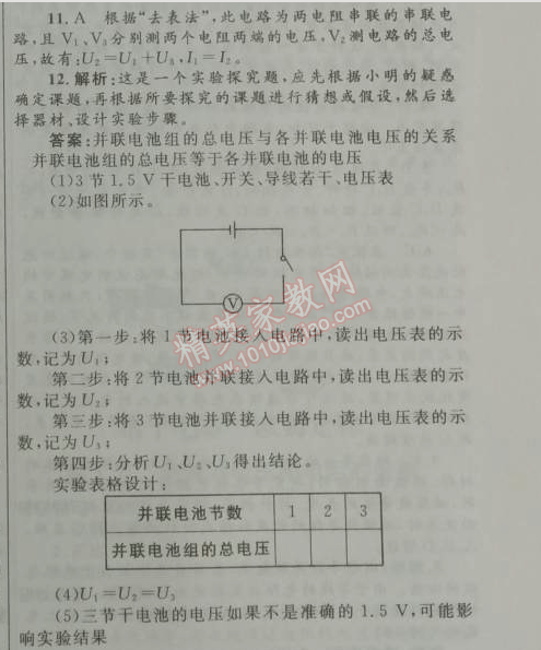 2014年初中同步測(cè)控優(yōu)化設(shè)計(jì)九年級(jí)物理全一冊(cè)人教版 2