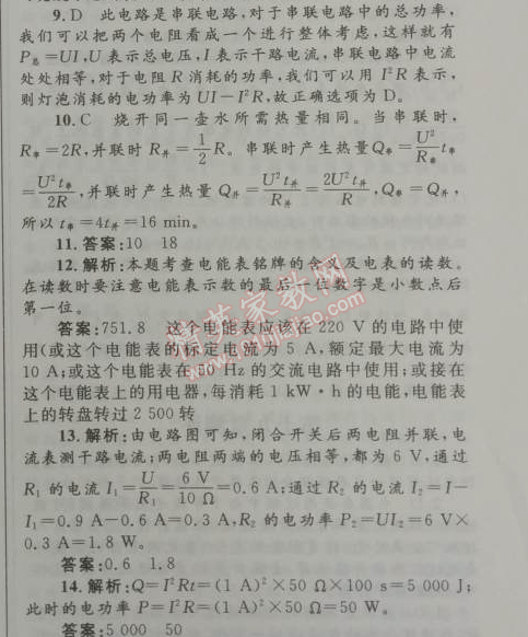 2014年初中同步测控优化设计九年级物理全一册人教版 第十八章测评