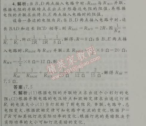 2014年初中同步測(cè)控優(yōu)化設(shè)計(jì)九年級(jí)物理全一冊(cè)人教版 4