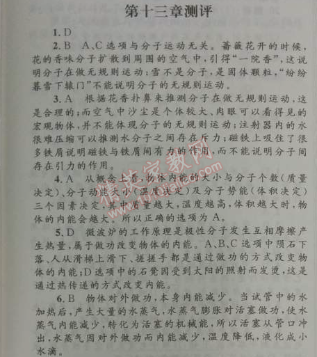 2014年初中同步測控優(yōu)化設(shè)計九年級物理全一冊人教版 第十三章測評