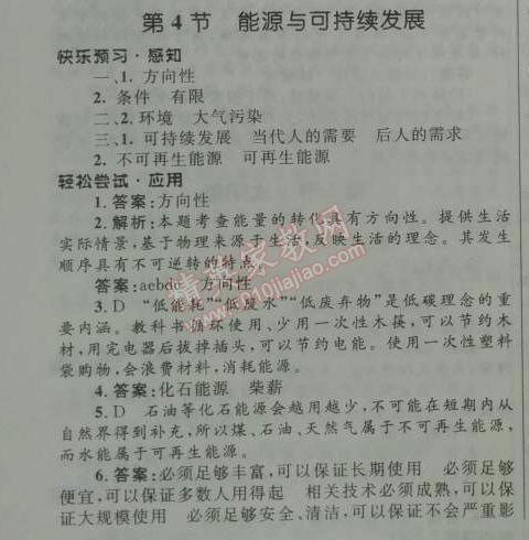 2014年初中同步測(cè)控優(yōu)化設(shè)計(jì)九年級(jí)物理全一冊(cè)人教版 4