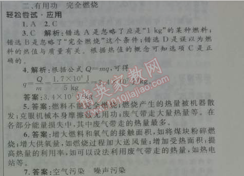 2014年初中同步測(cè)控優(yōu)化設(shè)計(jì)九年級(jí)物理全一冊(cè)人教版 2