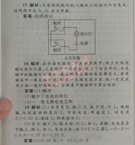 2014年初中同步測控優(yōu)化設計九年級物理全一冊人教版 第十五章測評