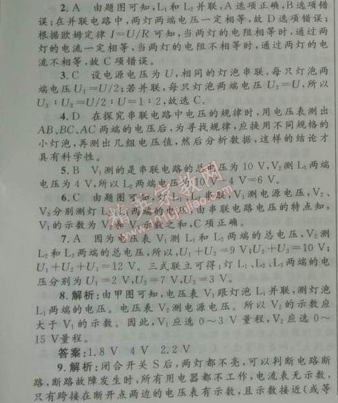 2014年初中同步測(cè)控優(yōu)化設(shè)計(jì)九年級(jí)物理全一冊(cè)人教版 2