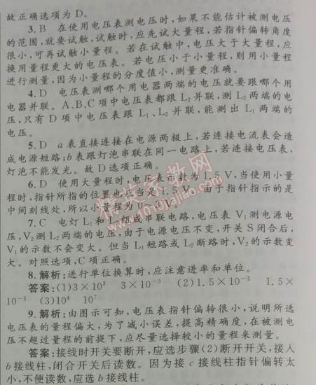 2014年初中同步測控優(yōu)化設(shè)計九年級物理全一冊人教版 第十六章1