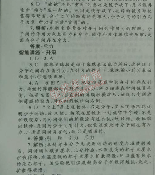 2014年初中同步測(cè)控優(yōu)化設(shè)計(jì)九年級(jí)物理全一冊(cè)人教版 第十三章1