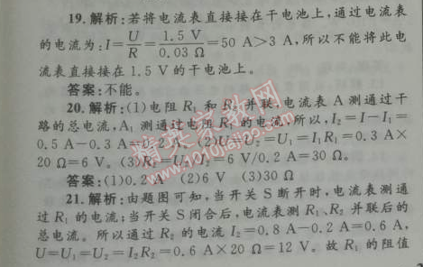 2014年初中同步測(cè)控優(yōu)化設(shè)計(jì)九年級(jí)物理全一冊(cè)人教版 第十七章測(cè)評(píng)