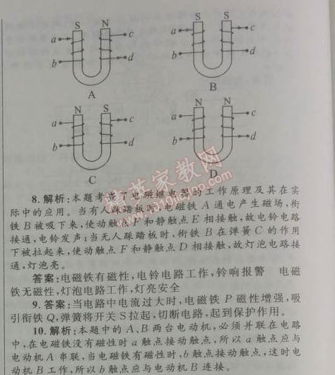 2014年初中同步測控優(yōu)化設(shè)計九年級物理全一冊人教版 3